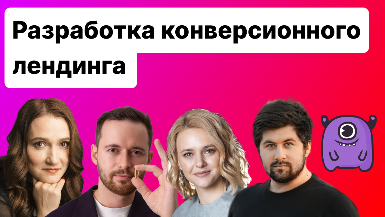 Разработка конверсионного лендинга: советы, инструкции и рекомендации