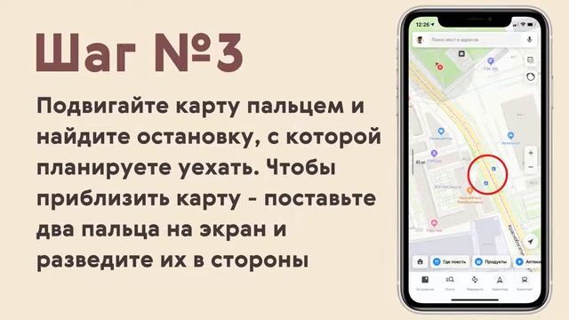 Расписание транспорта в твоем телефоне