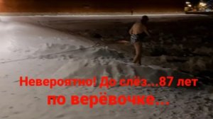 Жажда Жизни! До слёз.. Невероятно! 87 лет. В ледяную воду по верёвочке! Самомотивация!
