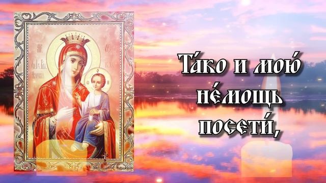 ИСЦЕЛЕНИЕ И ЗДОРОВЬЯ СЕГОДНЯ ПРОСИ. Завораживающее песнопение Иверской иконе Божией Матери смотреть онлайн