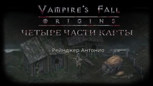 Четыре части карты | Vampire's Fall: Origins | Падение вампиров: Начало