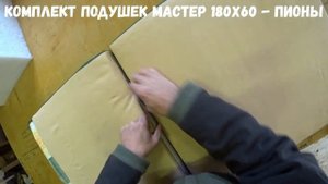 ?Обновляем своими руками качели МАСТЕР! Новые подушки для качелей 180х60 в расцветке ?ПИОНЫ-пицца.