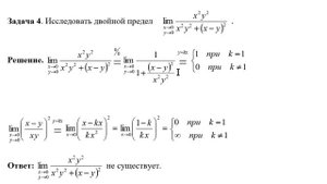 Предел функции двух переменных. Исследование двойных пределов. Непрерывность в точке.