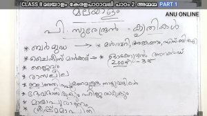 CLASS 8 (AT) MALAYALAM LESSON 2 PART 1 / കേരളപാഠാവലി പാഠം 2 - അമ്മമ്മ - പാർട്ട് 1