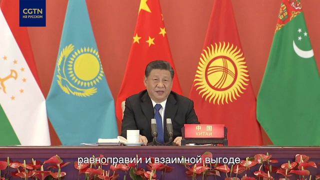 Си Цзиньпин: взаимодействие Китая и 5 стран Центральной Азии построено на принципах взаимодоверия смотреть онлайн