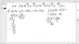 Действия с десятичными дробями. Математика 5 класс