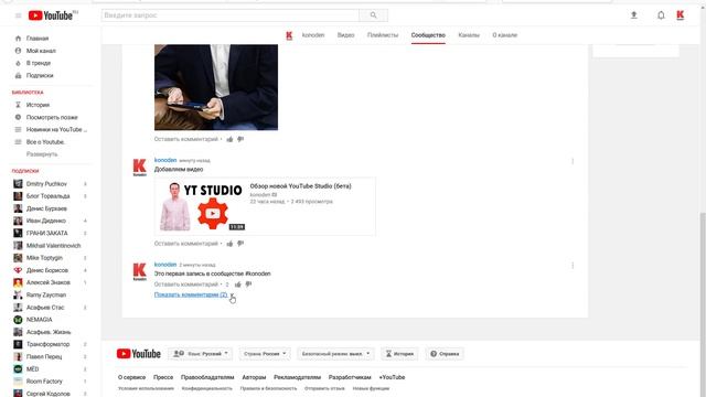 Новая вкладка "Сообщество" на YouTube-каналах
