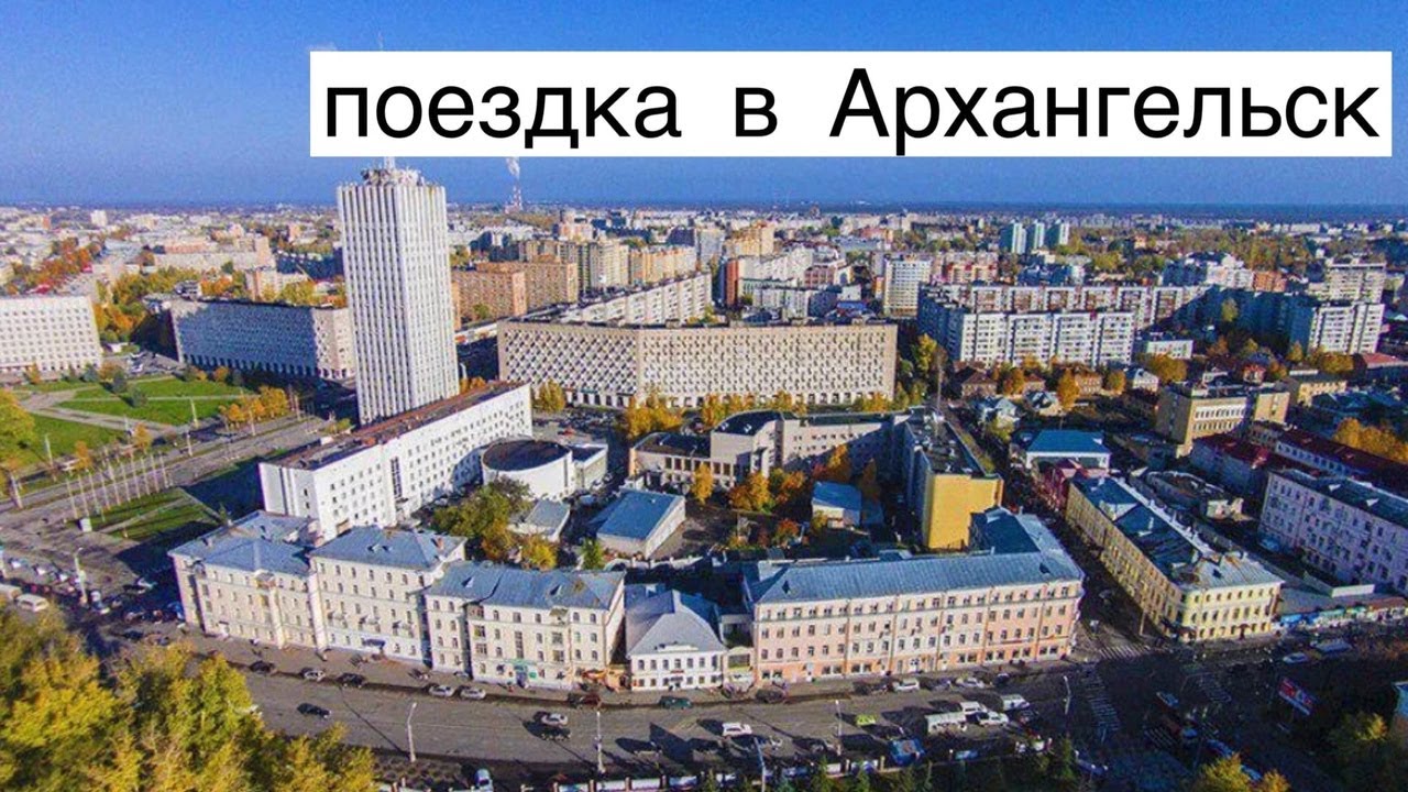 Архангельская северная