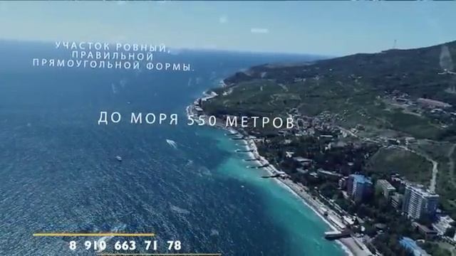 купить участок в Крыму на море
