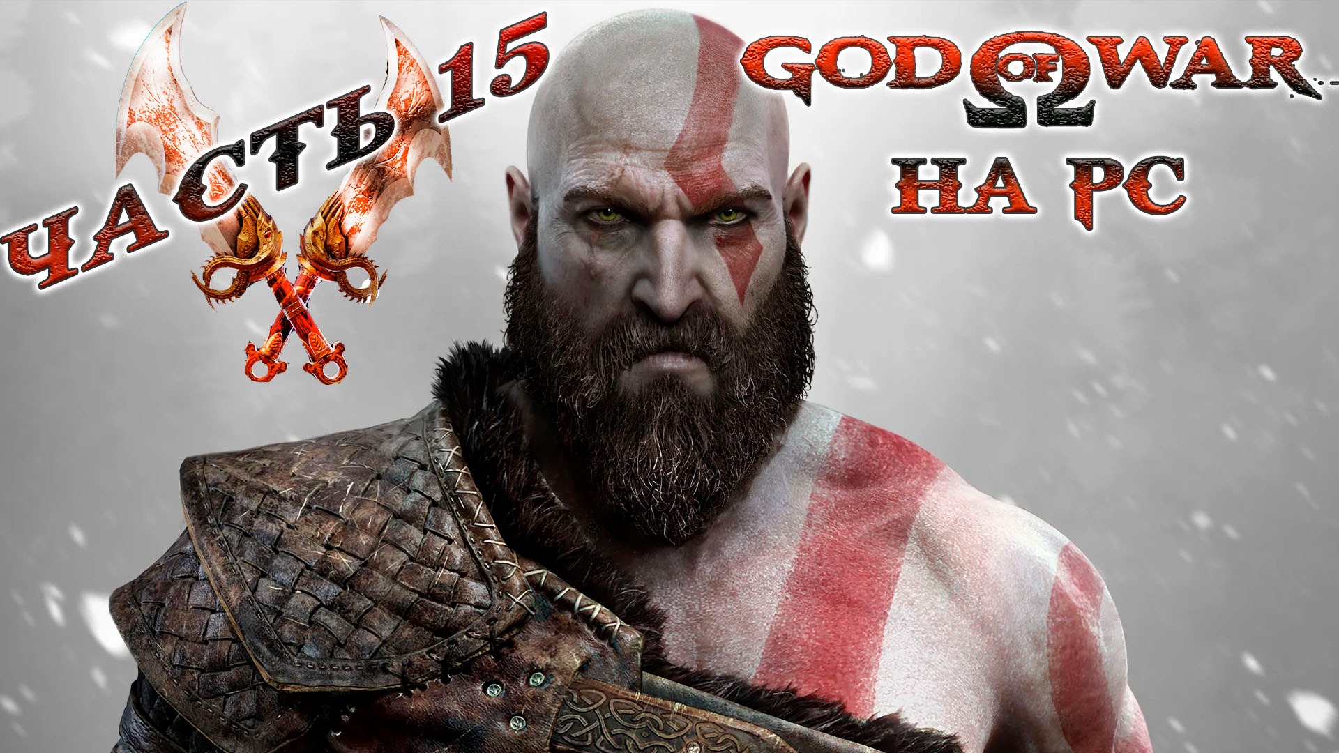 God of war на steam deck фото 65