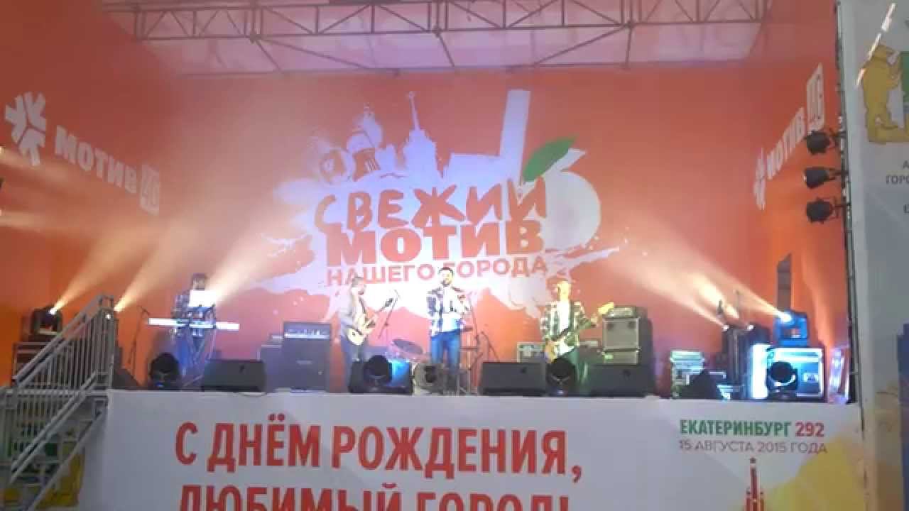 ВИА "Друзья". День города 2015 Екатеринбурга - Видели ночь (кавер)