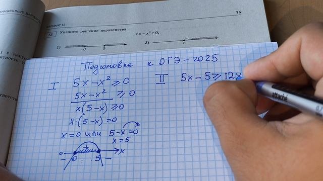 Типичная ошибка на ОГЭ.Подготовка к ОГЭ 2025. Задание 9 со сборника Ященко