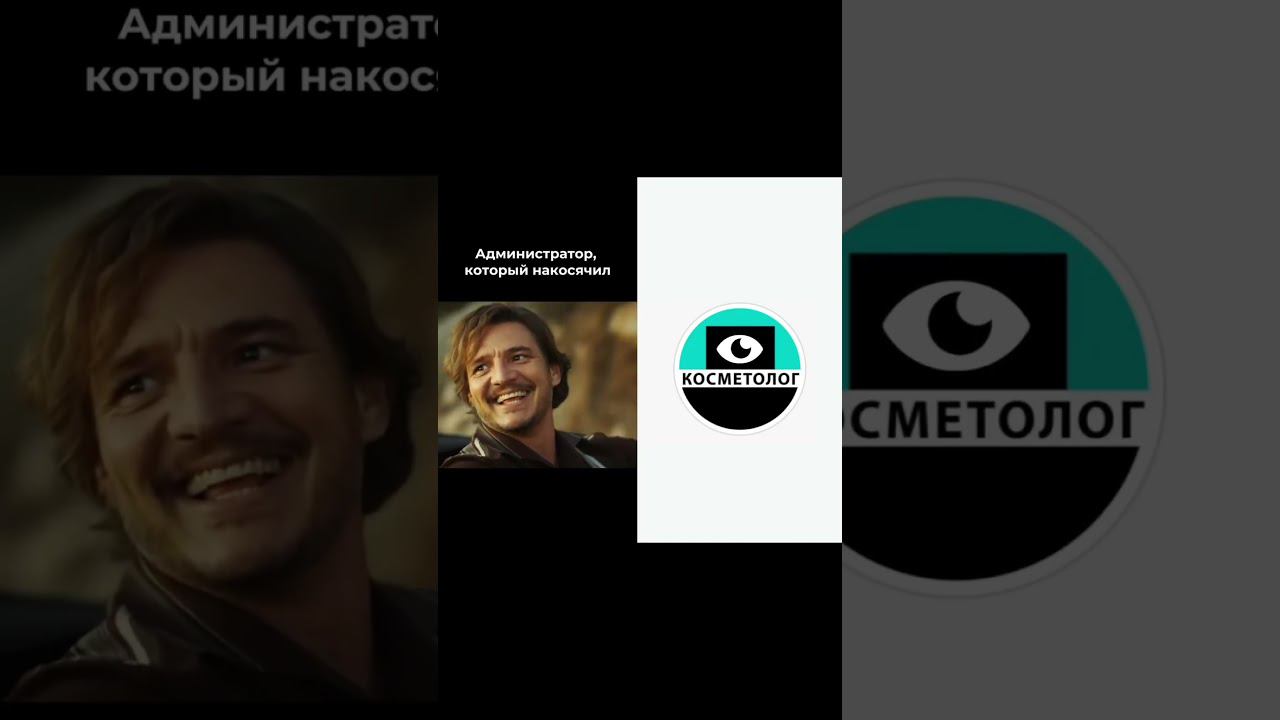 Когда администратор накосячил #якосметолог #косметология #врачкосметолог #косметологмосква смотреть онлайн