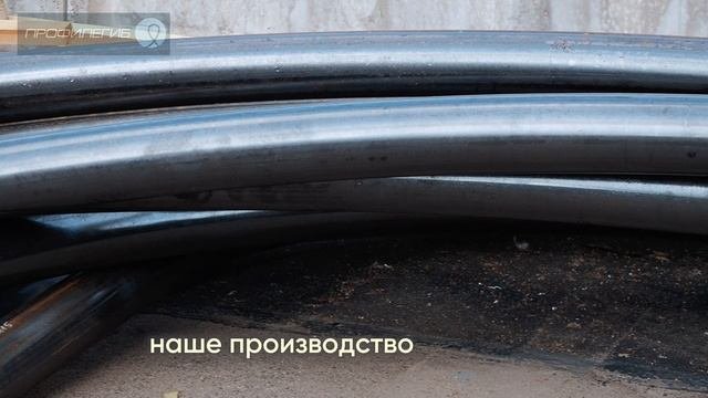 ПРОФИЛЕГИБ | ПРОФИЛЬНАЯ ТРУБА 133 СТЕНКА 4 | БЛАГОУСТРОЙСТВО ТЕРРИТОРИЙ | ГИБКА ПРОФИЛЕЙ