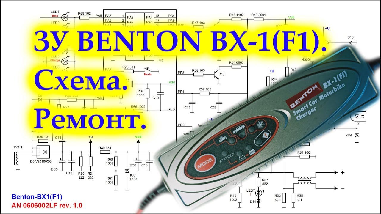 BENTON BX-1 (F1). Как ОБМАНУТЬ зарядное устройство. Схема. Ремонт. смотреть онлайн