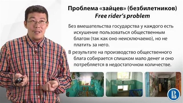 2.9 Общественные блага смотреть онлайн