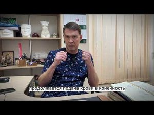 Сосудистый хирург о синдроме диабетической стопы