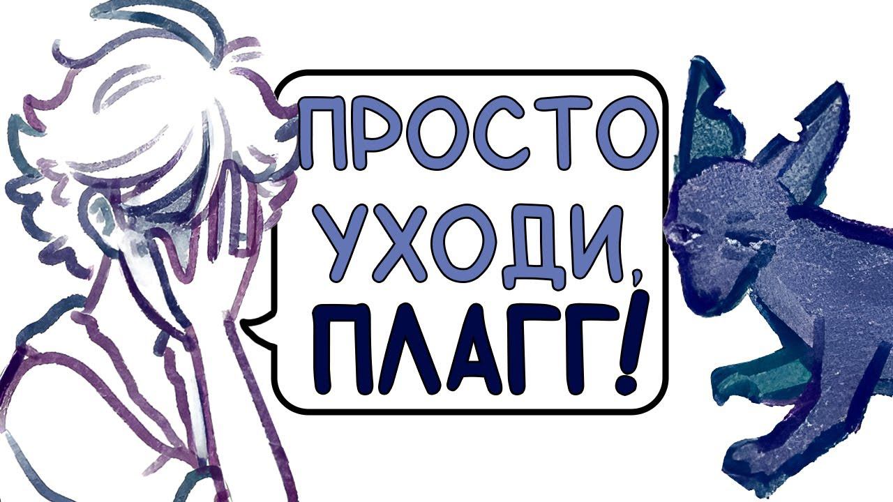 Комиксы Леди Баг и Супер Кот | Просто уходи , Плагг ! смотреть онлайн