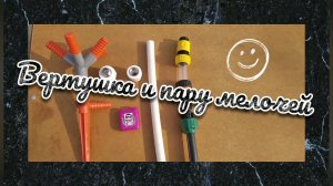 Улучшение вертушки для полива своими руками!!?? И ещё....