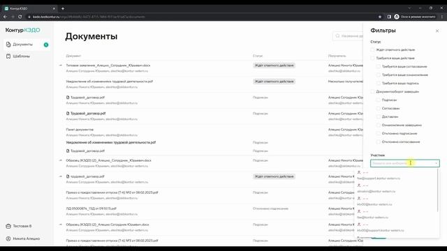 Кадровый ЭДО в Диадок — Как работать с документами в веб-интерфейсе