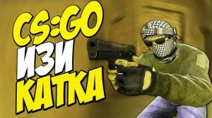 CSGO 2 на DUST2