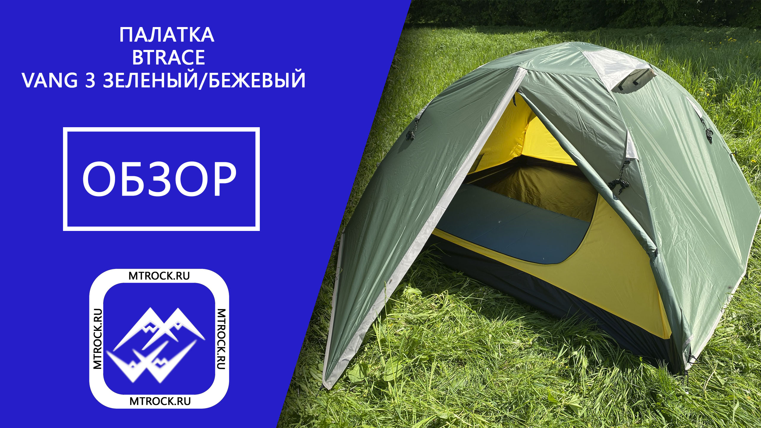 Btrace scout. Палатка BTRACE vang 3 зеленый. Палатка BTRACE палатка vang 3 зеленый/бежевый t0480. Палатка BTRACE 2021 element 3. Палатка BTRACE vang 3 артикул13055.