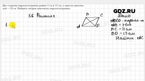 № 56 - Геометрия 9 класс Мерзляк