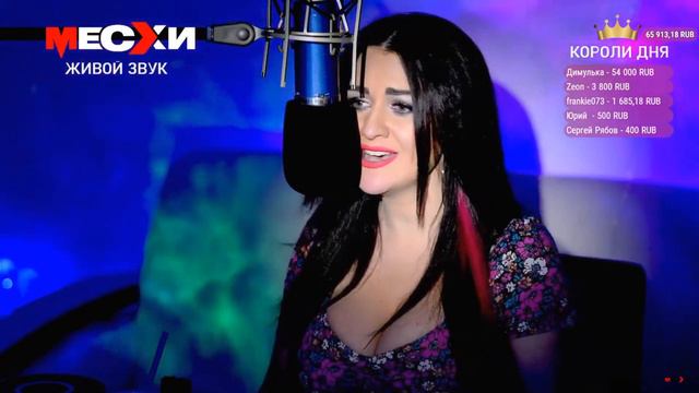 Кометы - Polnalyubvi | МЕСХИСТРИМ смотреть онлайн