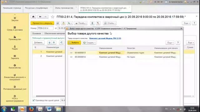 1С ERP, 11 Учет отходов и брака, Учебный курс по производству смотреть онлайн