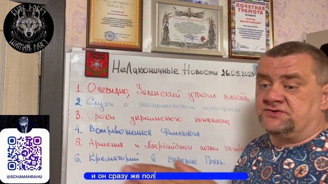 Шаман раху нелаконичные новости. Шаман в 2023 году. Шаман новости последние 26 мая 2023. Шаман новости 27 мая 2023. Шаман новости 2 июня 2023.