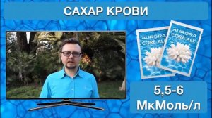 КОРАЛЛОВАЯ ВОДА CORE ALL Продукт компании Аврора. Анализ для всех систем организма