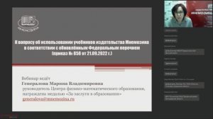 Ответы на вопросы об использовании учебников Мнемозины в соответствии с ФПУ (пр.№ 858 от 21.09.22г.)