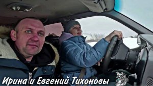 ГЛАВНОЕ чтобы МУЖ не ПОДВЁл... Тихонова Ирина и Тихонов Евгений (Ford)