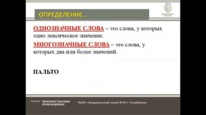 3 класс Лексическое значение слова Толковый словарь Однозначные и многозначные слова.
