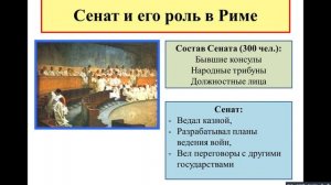 5 класс Устройство римской республики