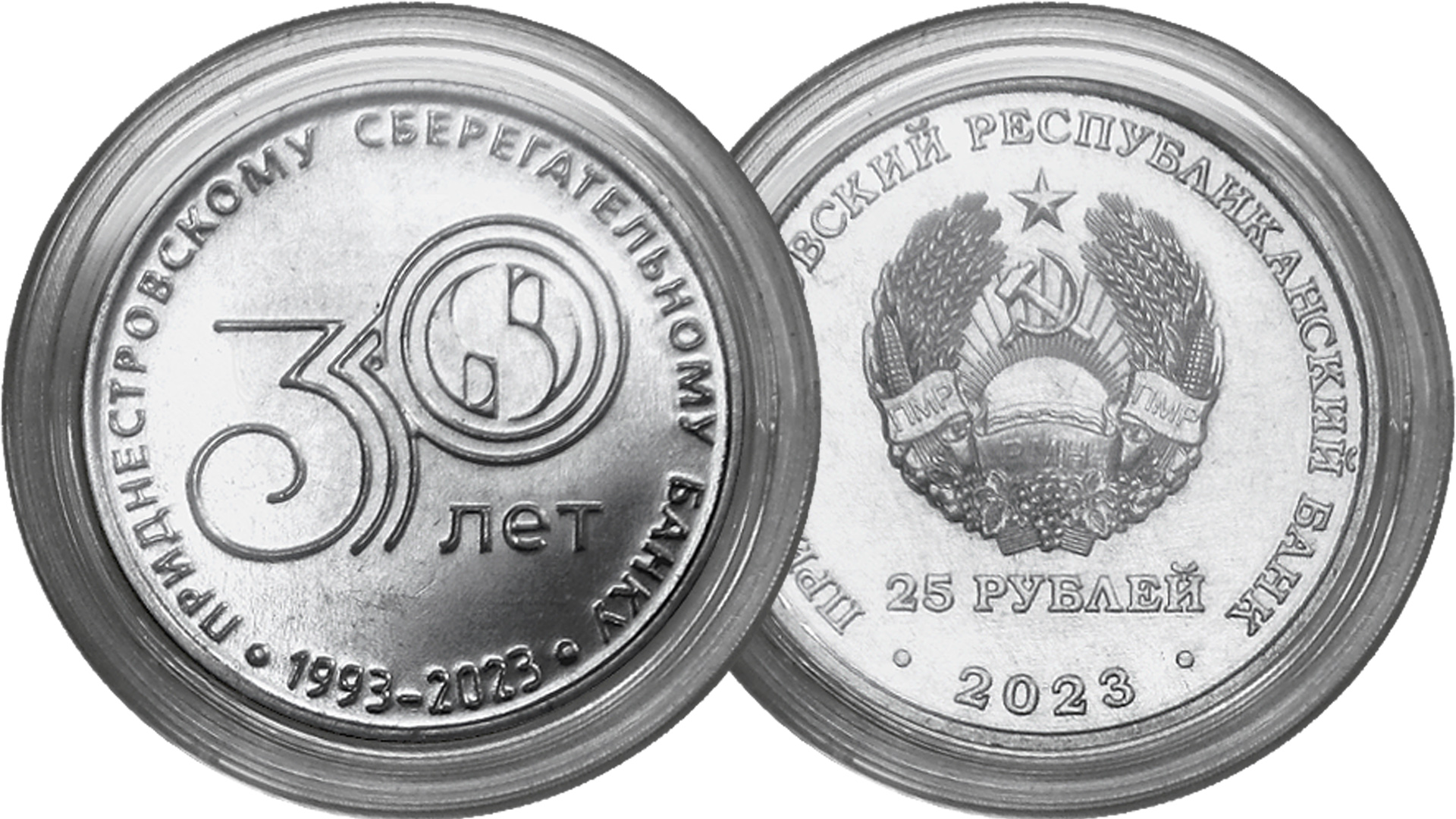 Первая памятная монета Приднестровья в 2023 году.