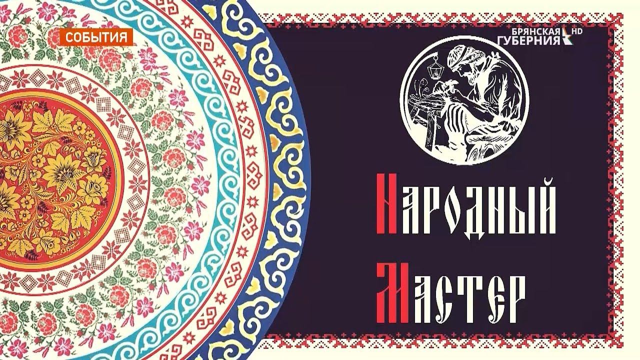 В программе «Народный мастер»: Игорь Куликов