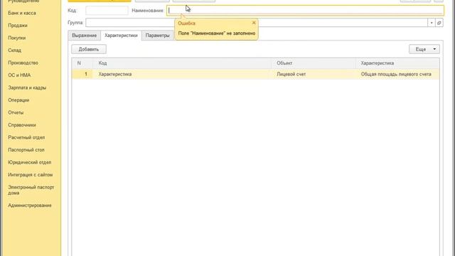 Настройка расчета отопления по показаниям общедомового прибора учета смотреть онлайн