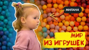 Милана в мире развлечений?