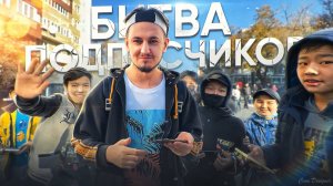 БИТВА 20 ПОДПИСЧИКОВ ФРИ ФАЕР В ЖИВУЮ / FREE FIRE ЗАРУБА НА ПРОКАЧКУ