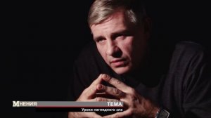 Программа «Мнения» Е. Вышенков