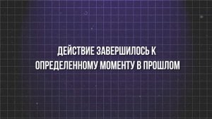 Как ЛЕГКО выучить ВСЕ ВРЕМЕНА В АНГЛИЙСКОМ за 15 минут?