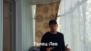Телец, Лев, Скорпион, Водолей. Вечный конфликт. Кто кого?