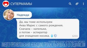 Аква Марис капли и аспиратор - сон