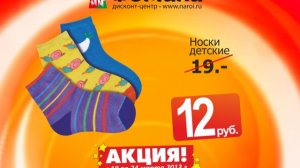 акция на женские колготки и детские носочки в магазинах "Фэмили"