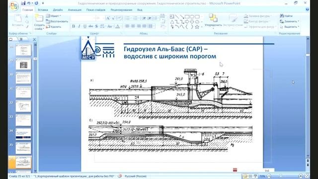Гидротехнические сооружения 10 03 1 часть