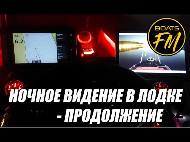 Ночная камера на лодке - рабочее недорогое решение. ColorVu - рулит! смотреть онлайн