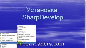 Установка IDE SharpDevelop
