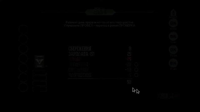 Papers, Please  #3 | Сканер для Колечианцев