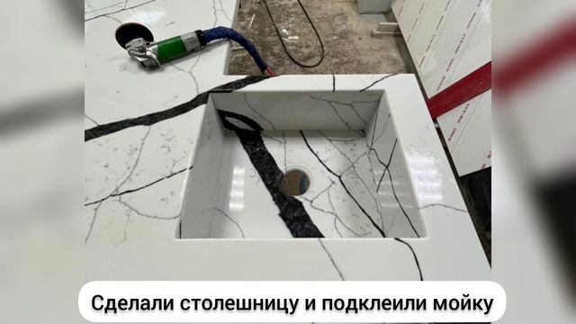 Изготовление столешницы, мойки и фартука из кварцевого агломерата